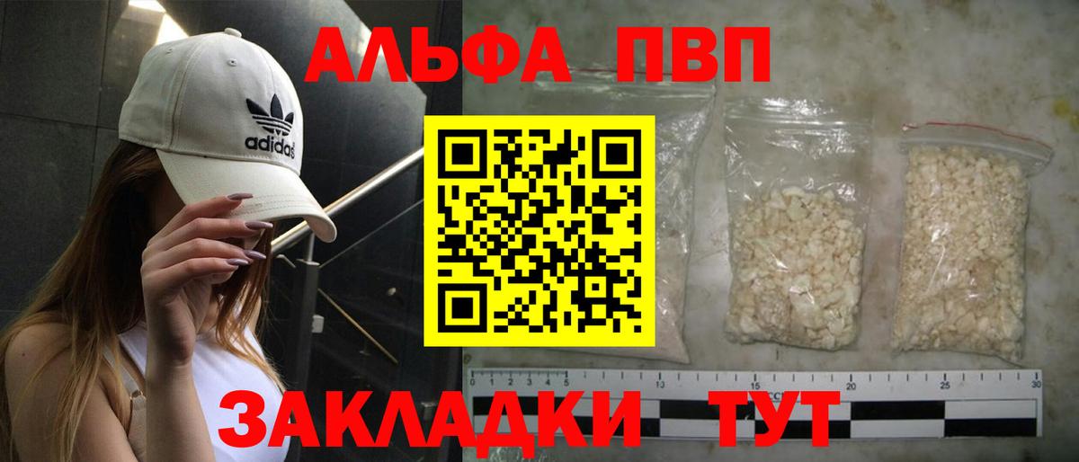 Alpha-PVP  А ПВП мука  Вход с VPN  Кубинка  Alfa_PVP крисы CK 