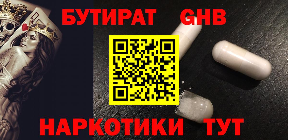 Бутират  БУТИРАТ BDO 33%  Вход с VPN  Кубинка 