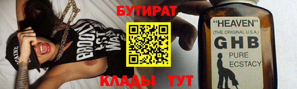БУТИРАТ бутик Кубинка