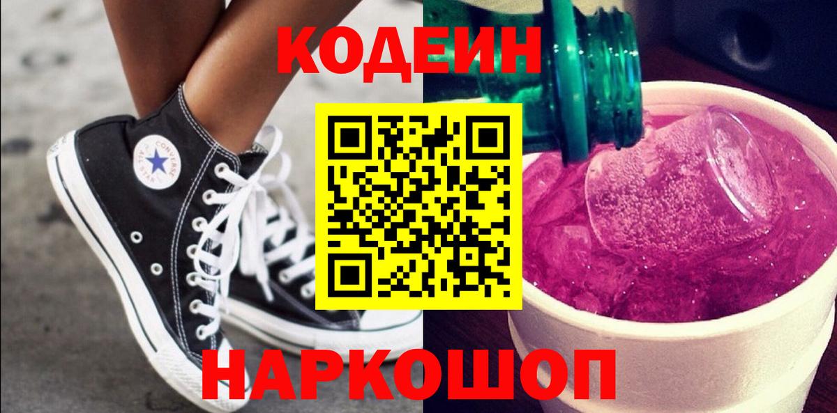 Кодеиновый сироп Lean Purple Drank Кубинка