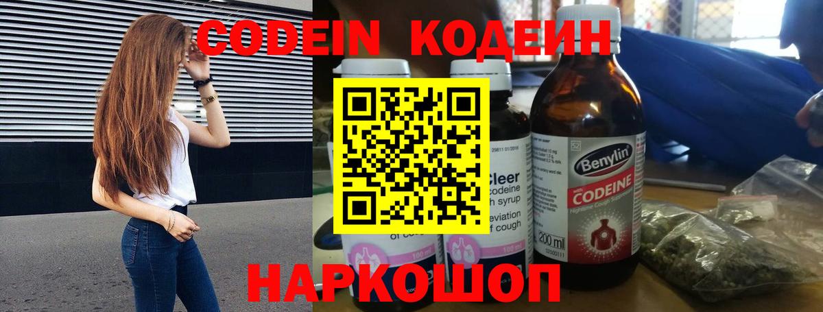Кодеин напиток Lean (лин)  Вход с VPN  Кубинка  Кодеиновый сироп Lean напиток Lean (лин) 