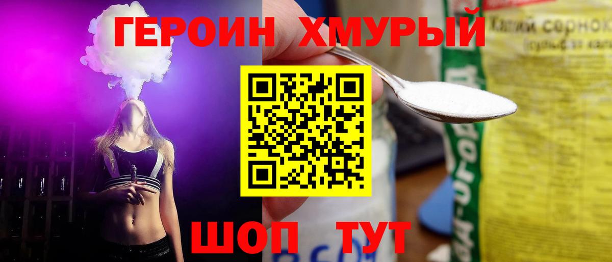 Героин Heroin Кубинка