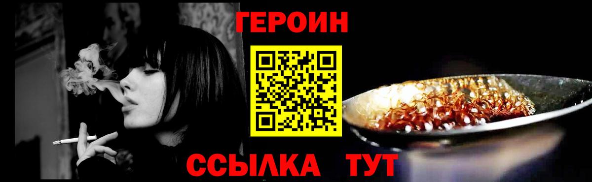 Героин  Вход с VPN  Кубинка  ГЕРОИН VHQ 