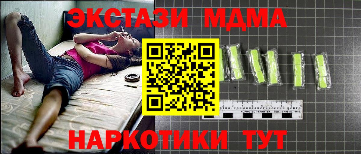 MDMA  MDMA Molly  Вход с VPN  Кубинка  МДМА кристаллы 