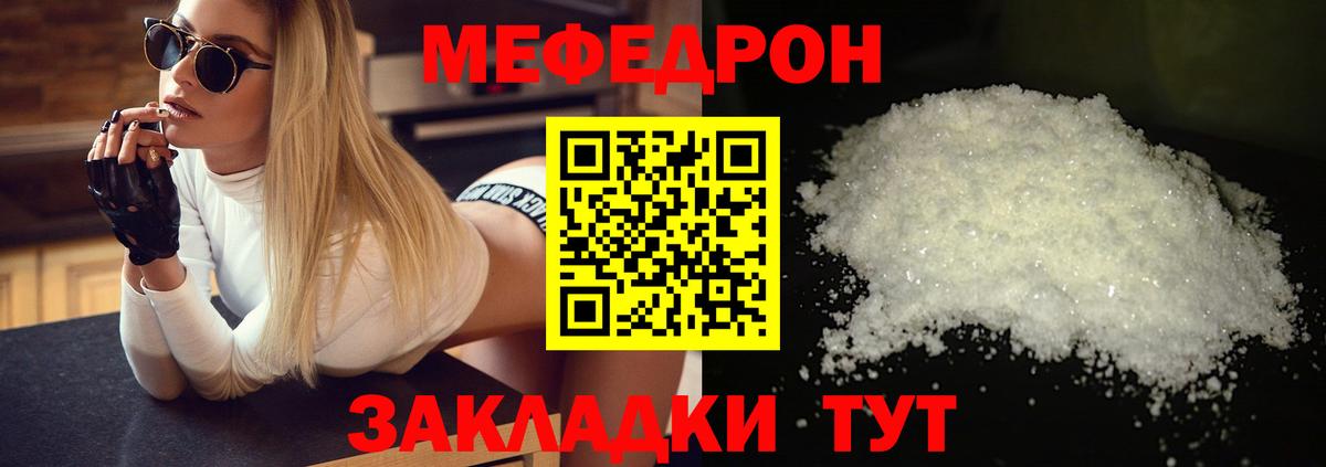 Меф мяу мяу мука Кубинка